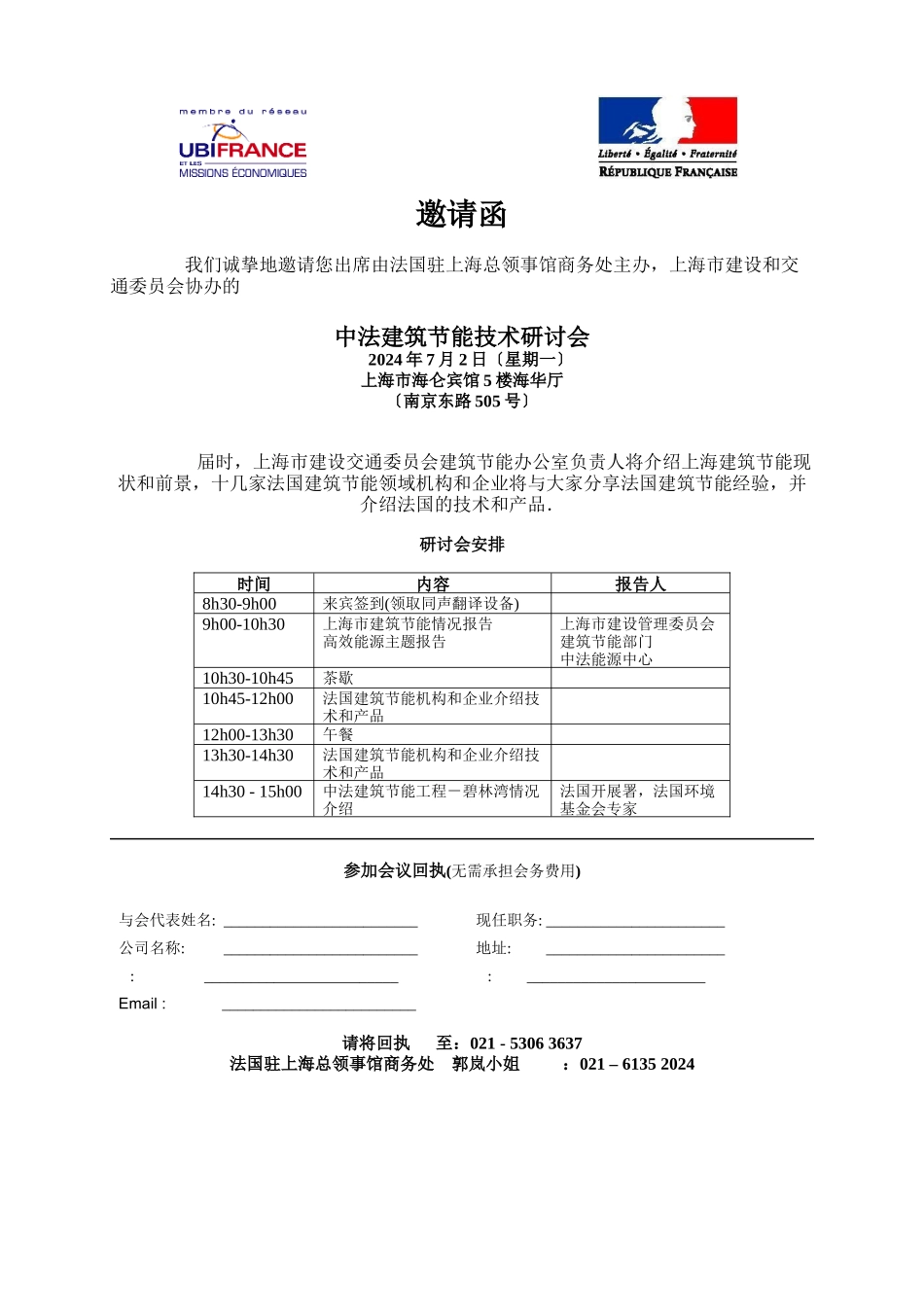 中法建筑节能技术研讨会_第1页