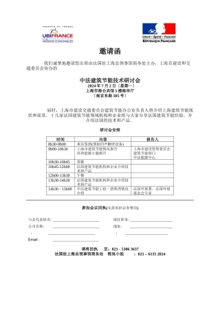 中法建筑节能技术研讨会