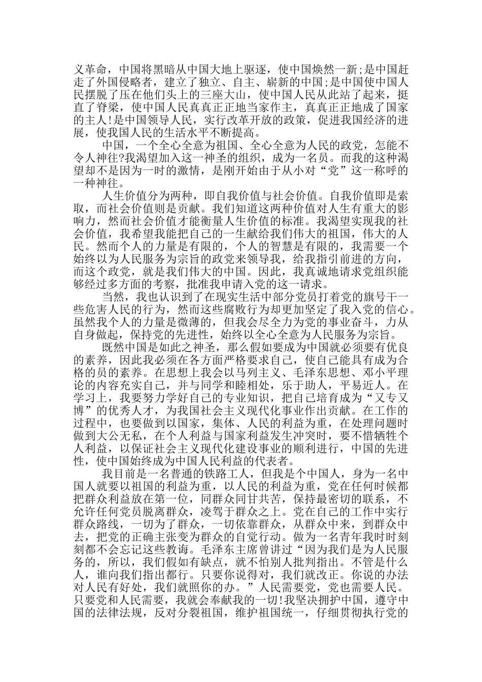 中海油工人入党申请书5篇最新范文_第2页