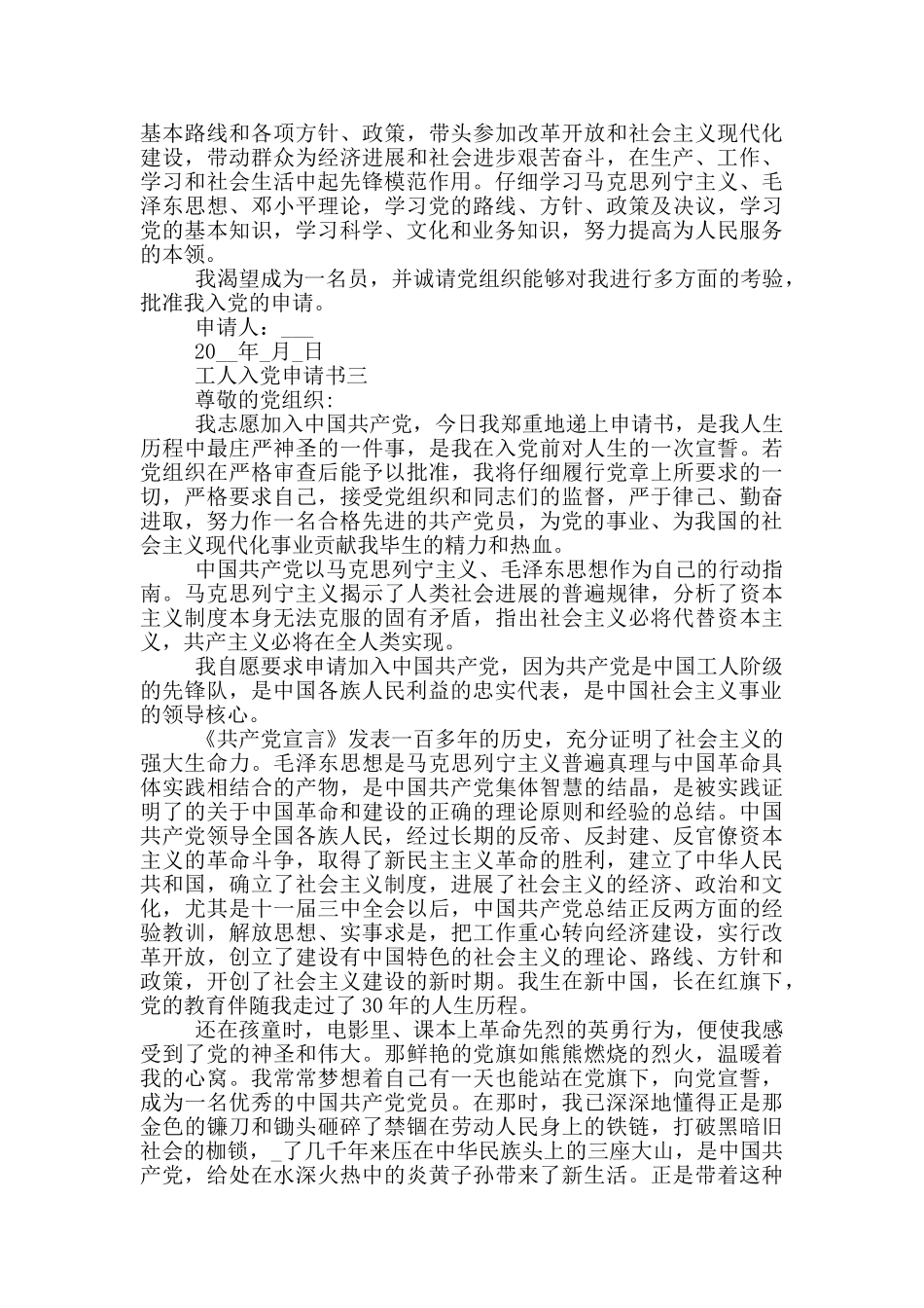 中海油工人入党申请书5篇最新范文_第3页