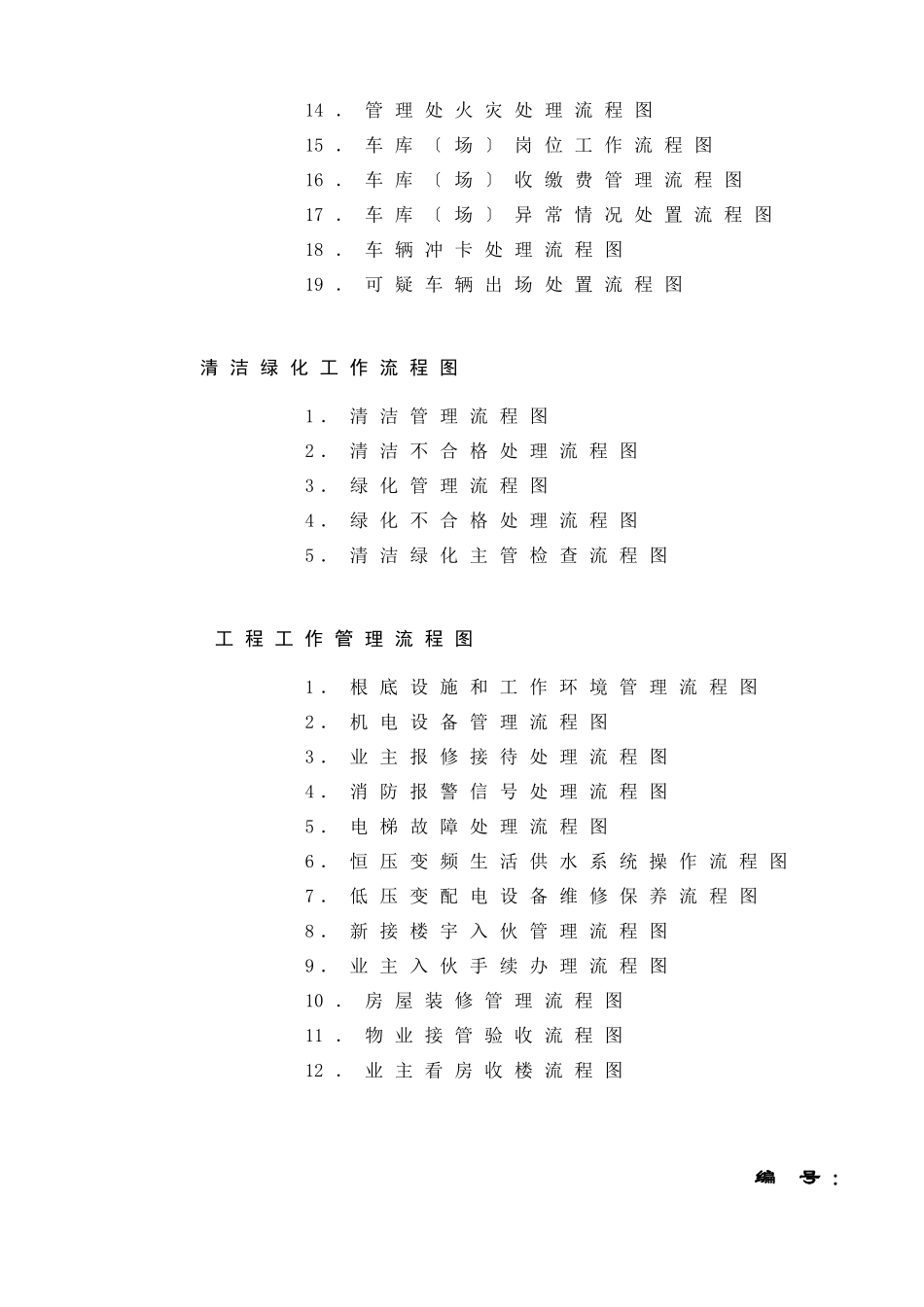 中海物业管理有限公司南京公司工作流程图_第2页