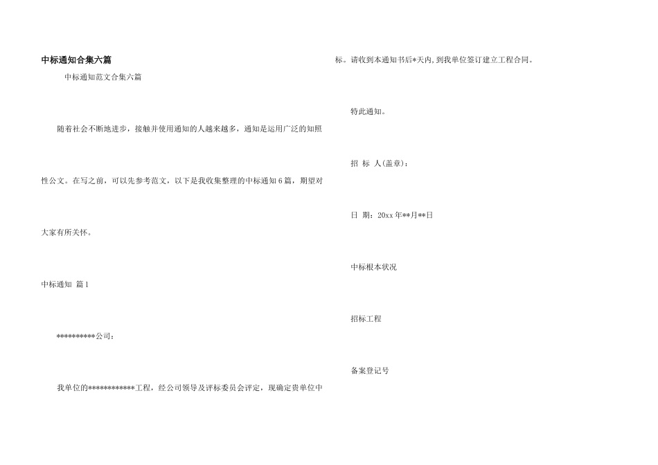 中标通知合集六篇_第1页