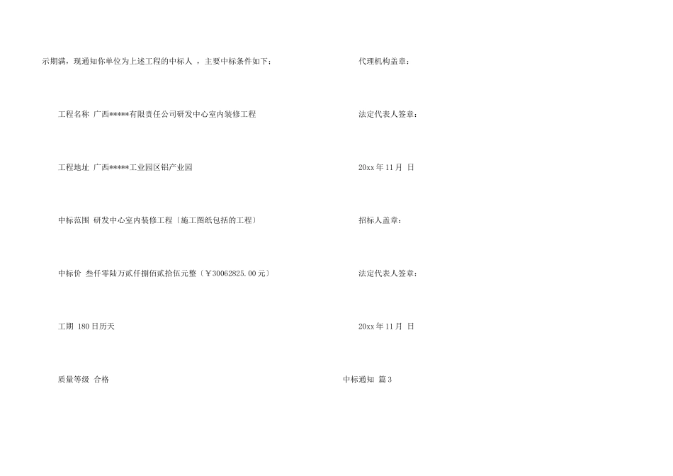 中标通知合集六篇_第3页