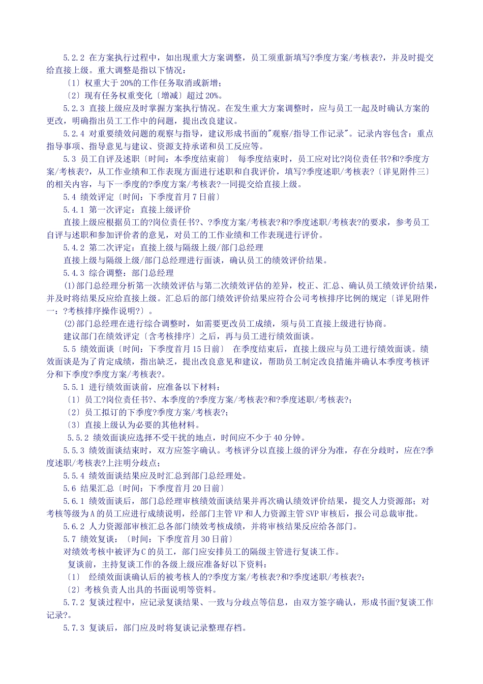 中消研公司员工绩效管理工作规范_第2页