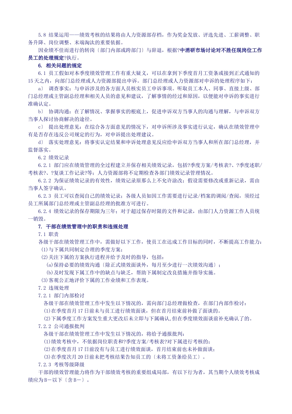 中消研公司员工绩效管理工作规范_第3页