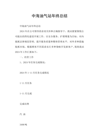 中海油气站年终总结
