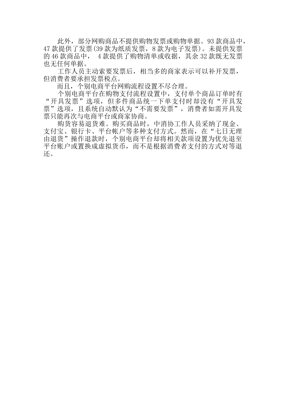 中消协双11调查报告_第2页