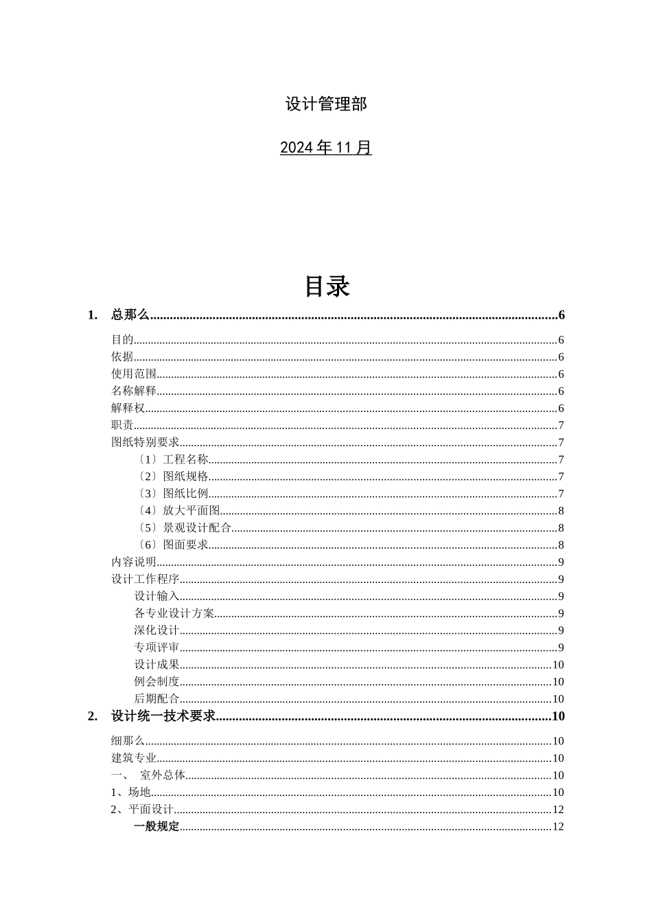 中海玺园项目施工图任务书_第2页