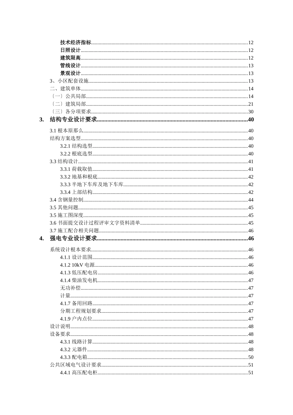 中海玺园项目施工图任务书_第3页