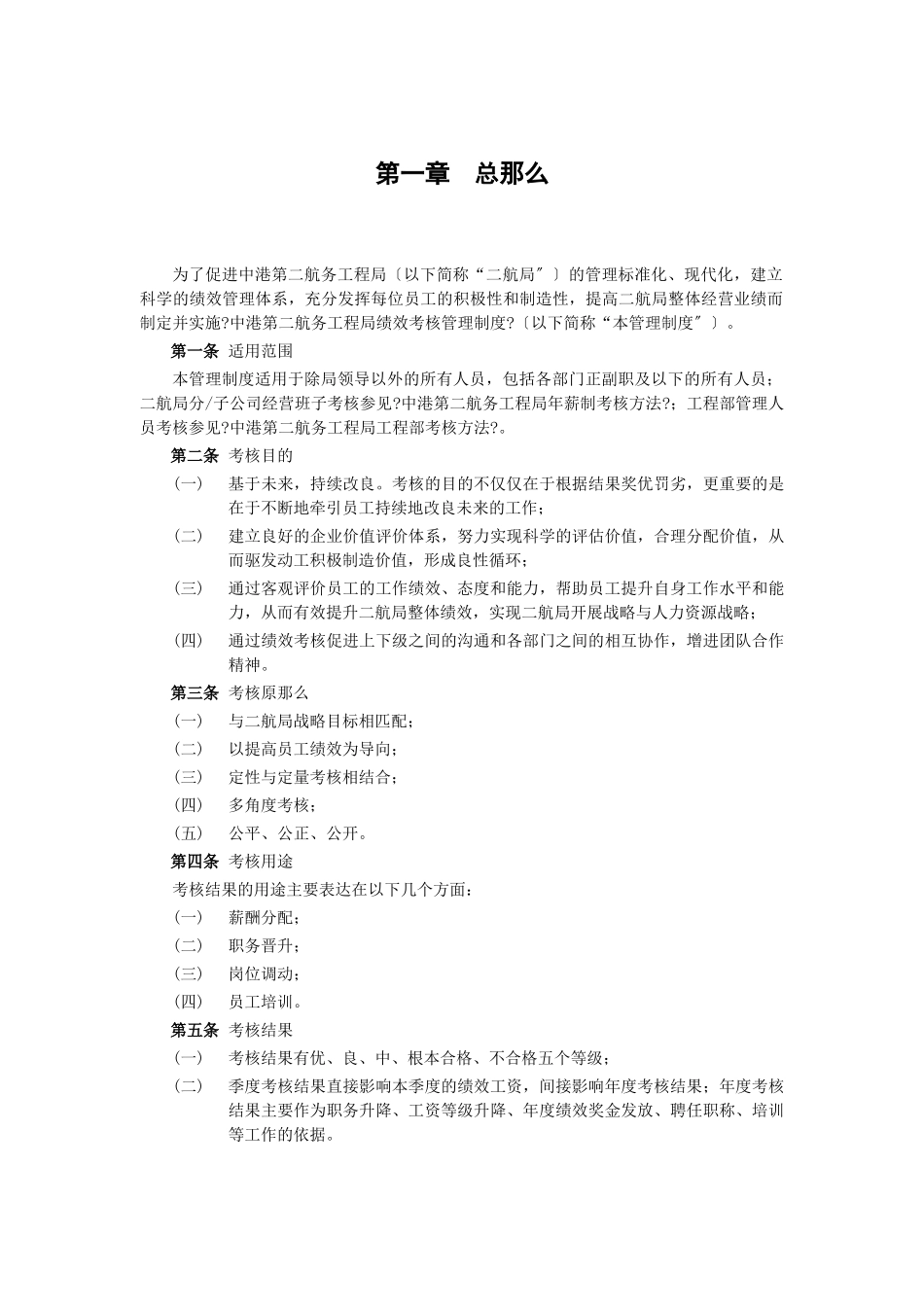 中港二航局绩效考核管理制度_第3页