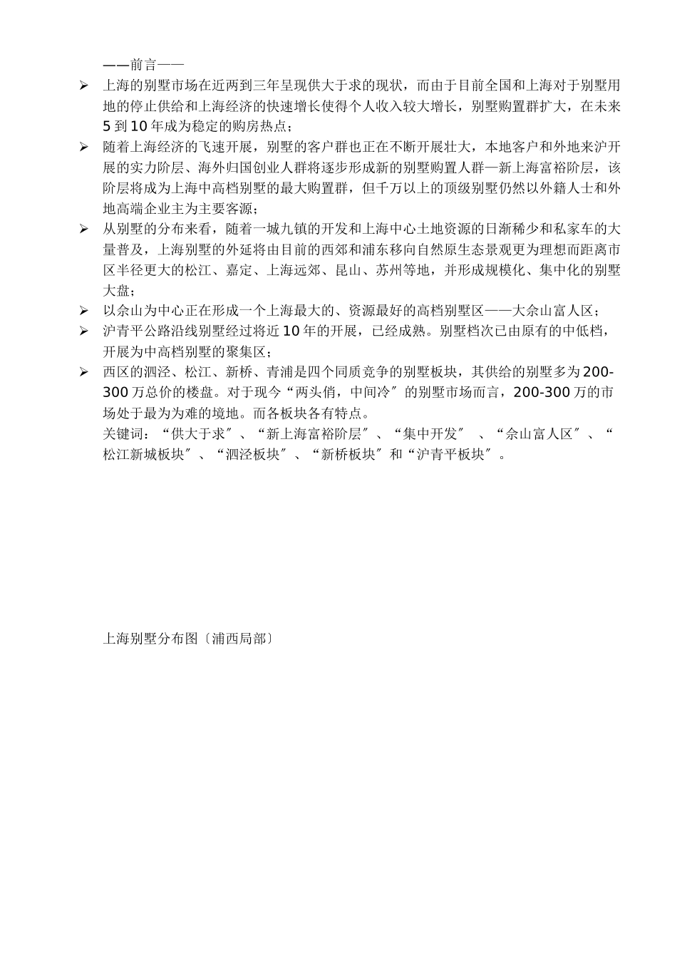 中海赵巷别墅项目营销策划_第2页