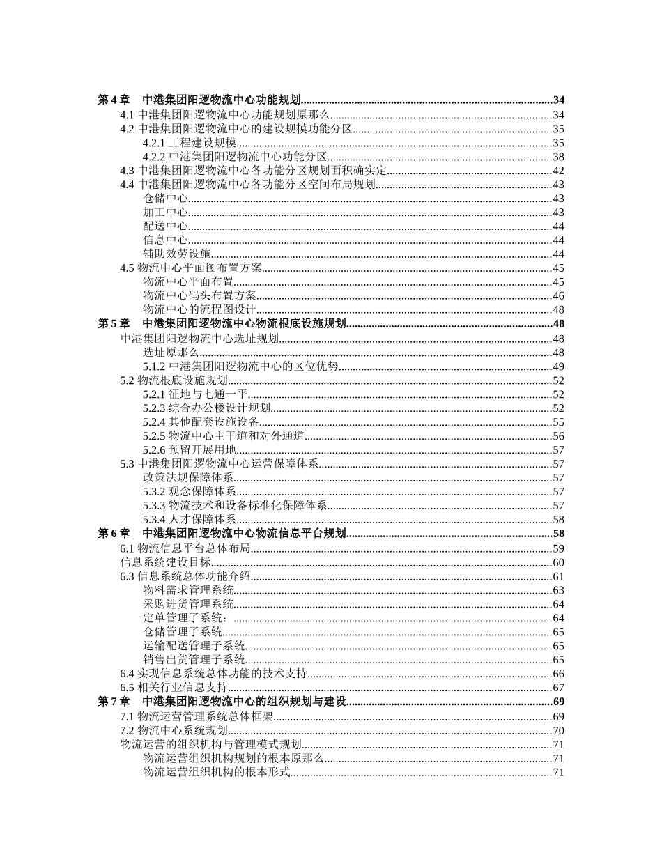 中港阳逻物流中心可行性报告概述_第2页