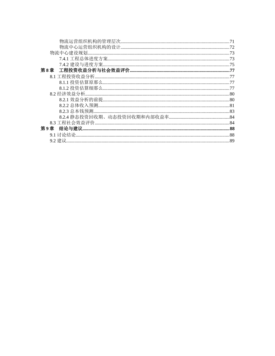 中港阳逻物流中心可行性报告概述_第3页