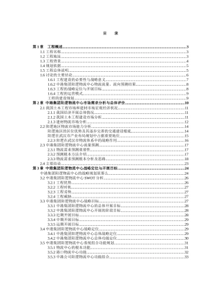 中港阳逻物流中心可行性报告概述