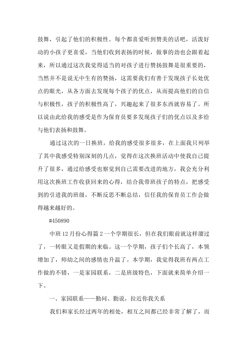 中班12月份心得4篇_第3页