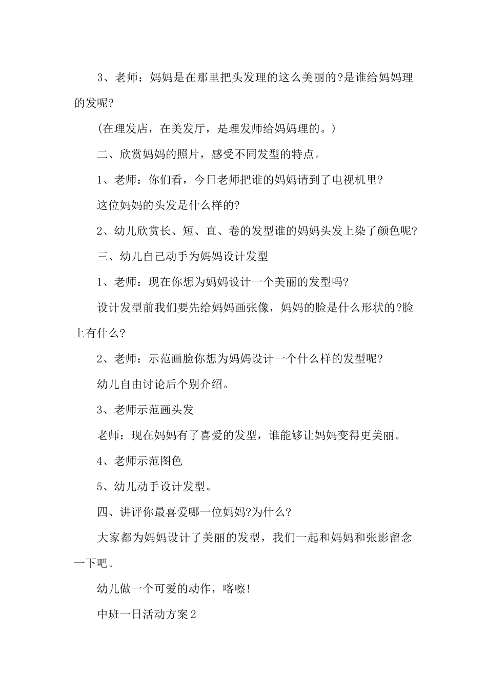 中班一日活动方案_第2页