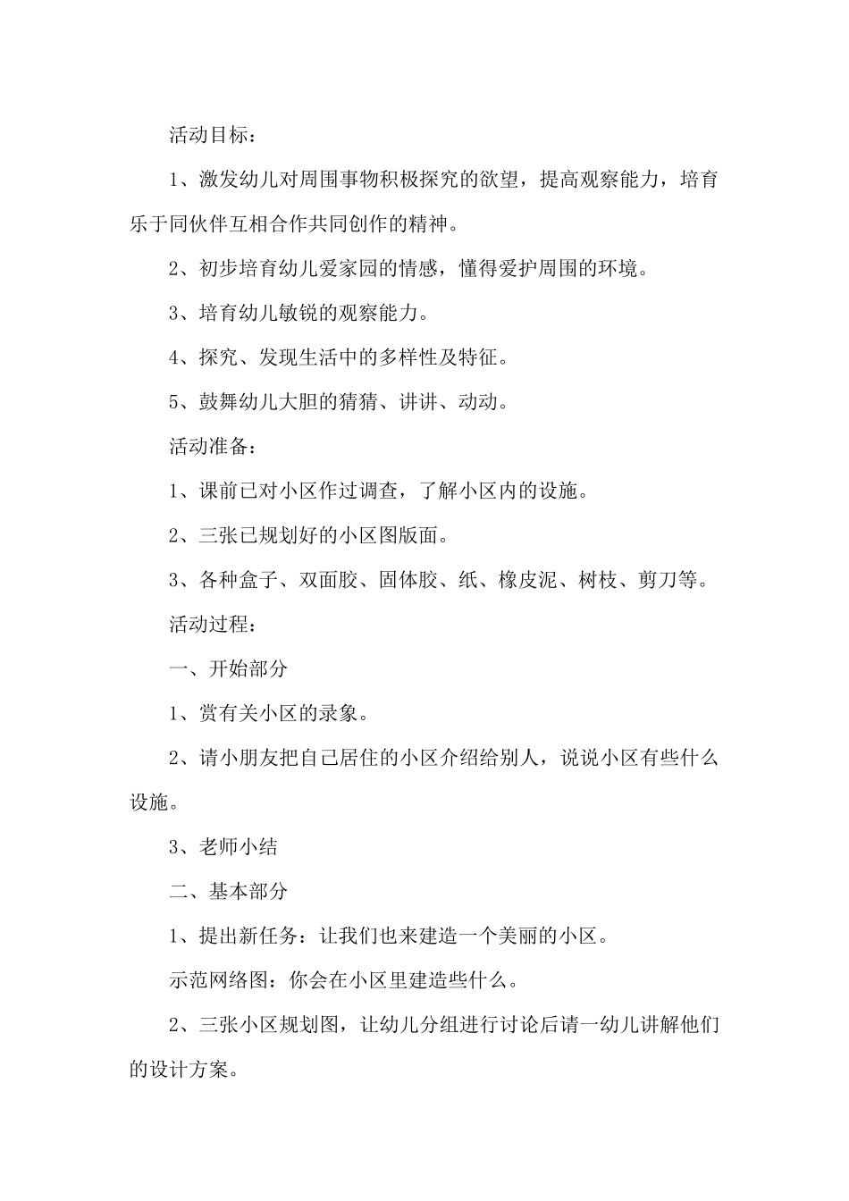 中班一日活动方案_第3页