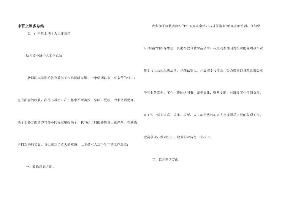 中班上班务总结_第1页