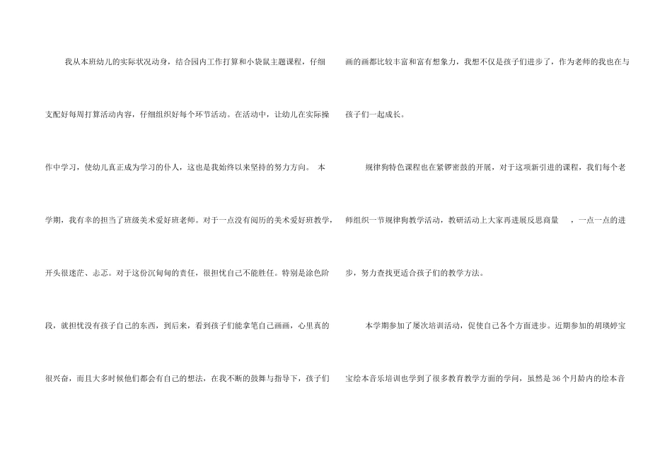 中班上班务总结_第2页