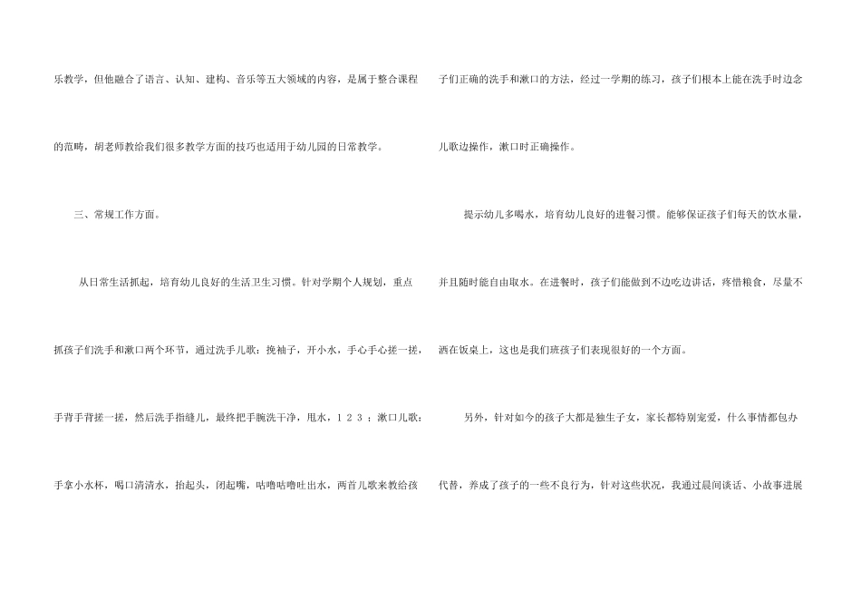 中班上班务总结_第3页