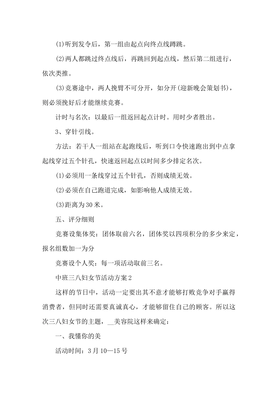 中班三八妇女节活动方案_第2页