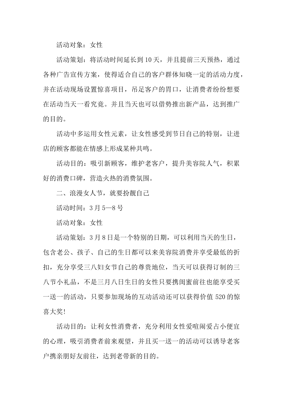 中班三八妇女节活动方案_第3页