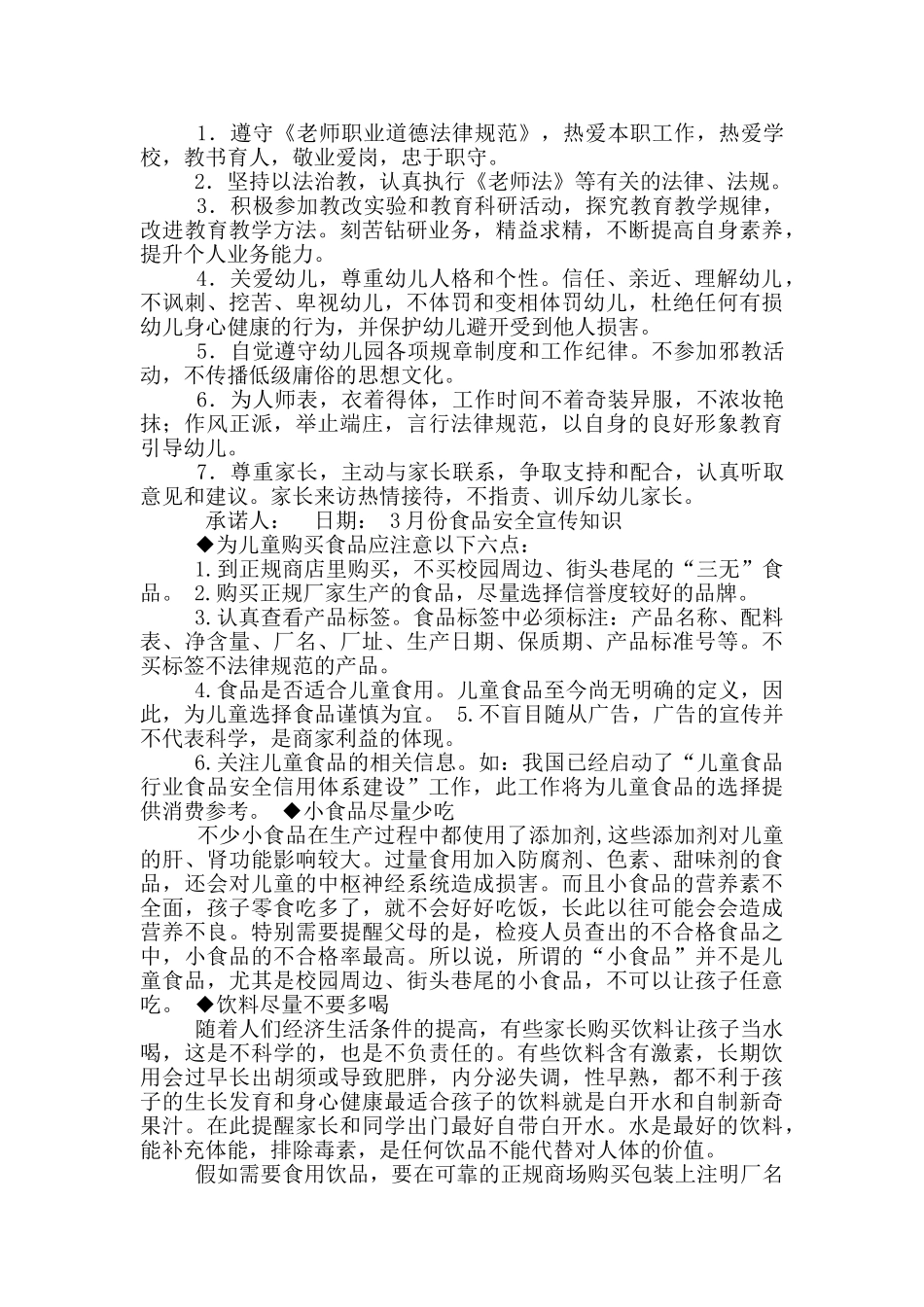 中班12月份教育教学工作总结_第2页