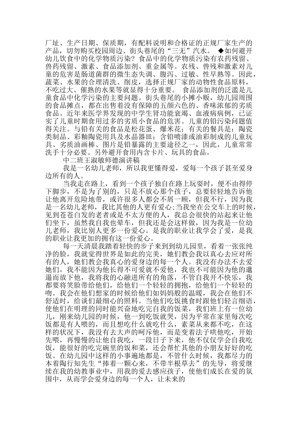 中班12月份教育教学工作总结_第3页