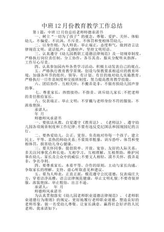中班12月份教育教学工作总结