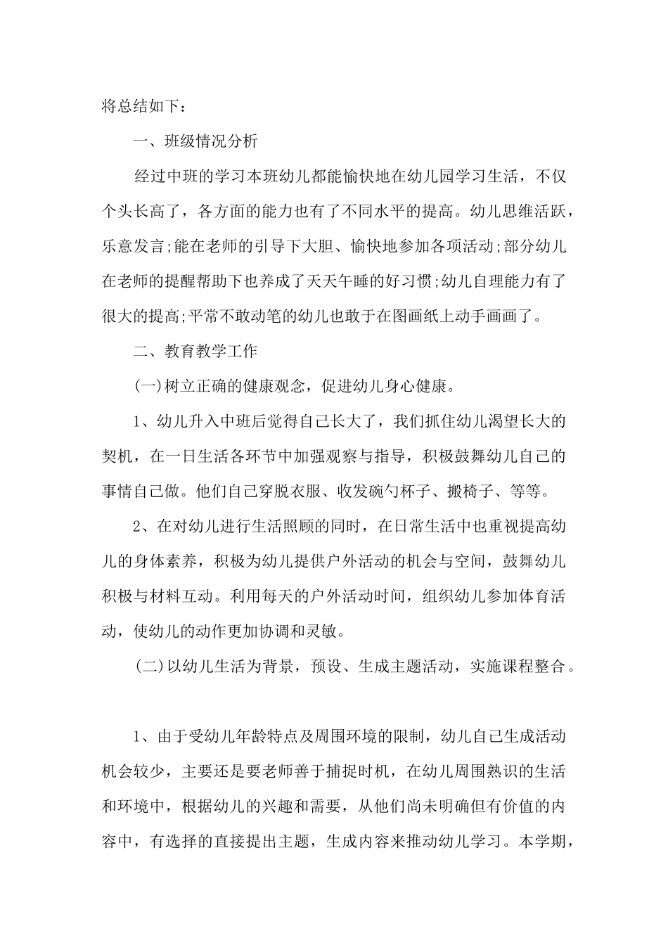 中班上半年工作总结报告大全_第3页