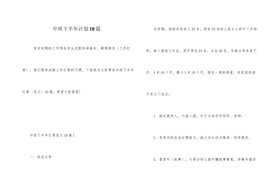 中班下半年计划10篇_第1页