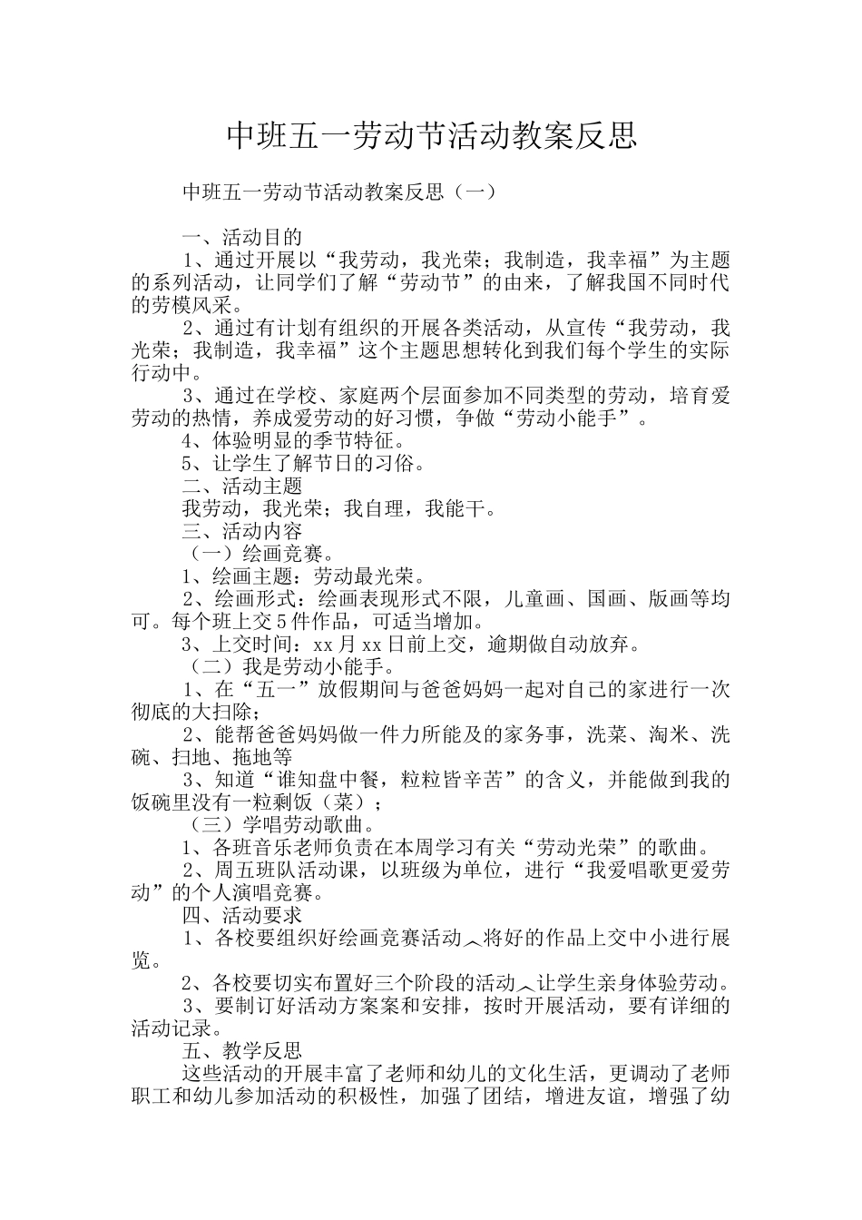 中班五一劳动节活动教案反思_第1页