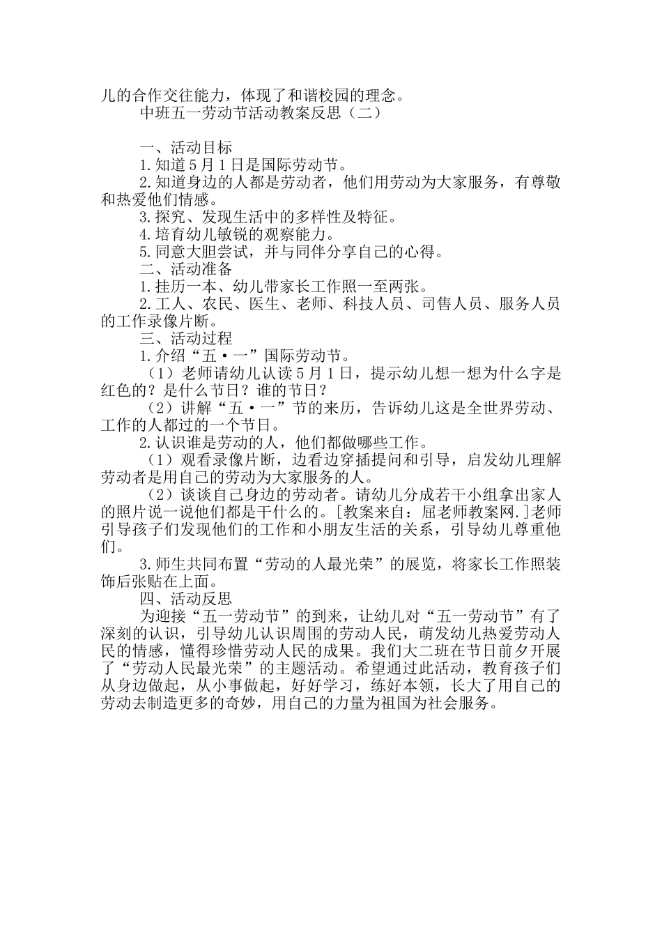 中班五一劳动节活动教案反思_第2页