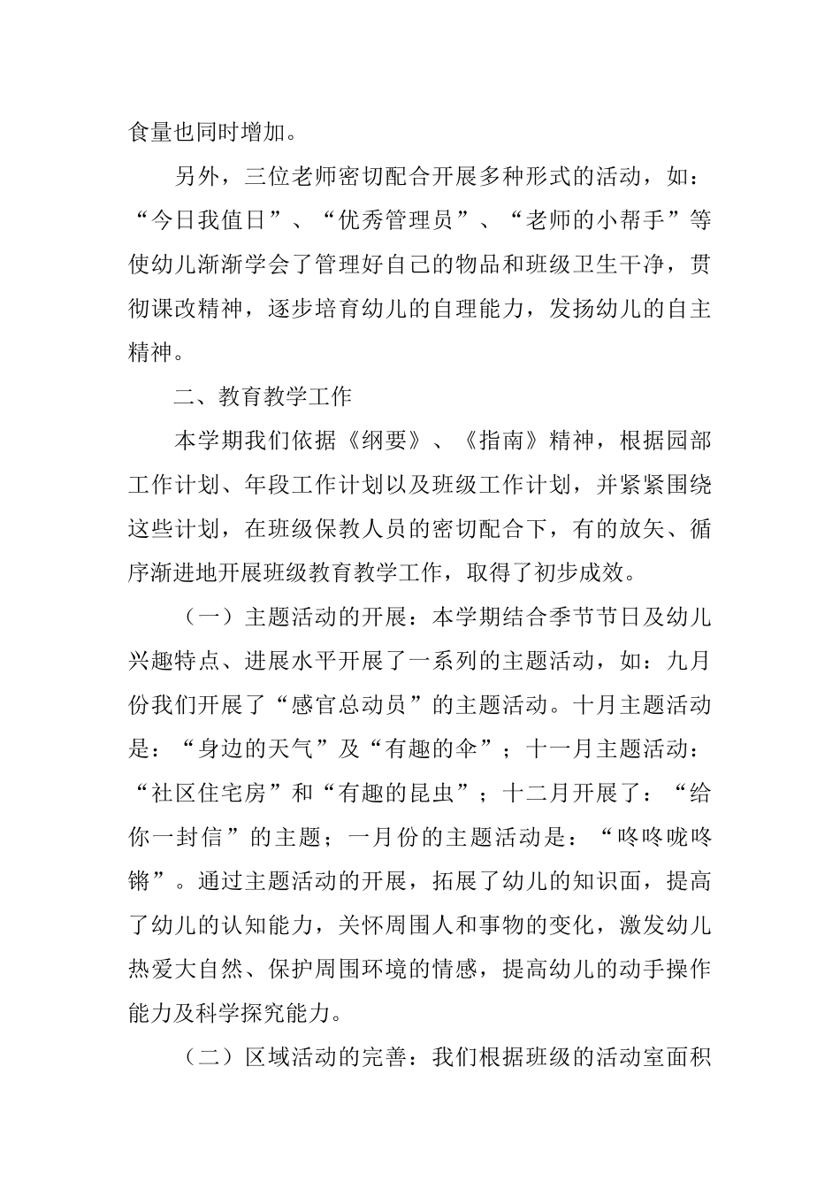 中班下期班级工作总结_第2页