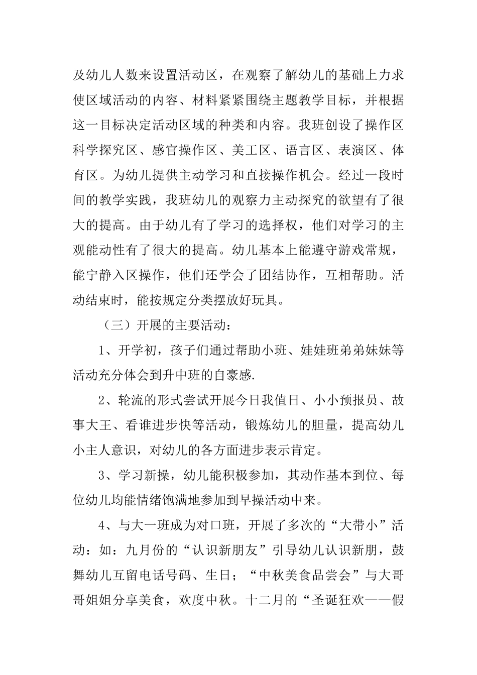 中班下期班级工作总结_第3页