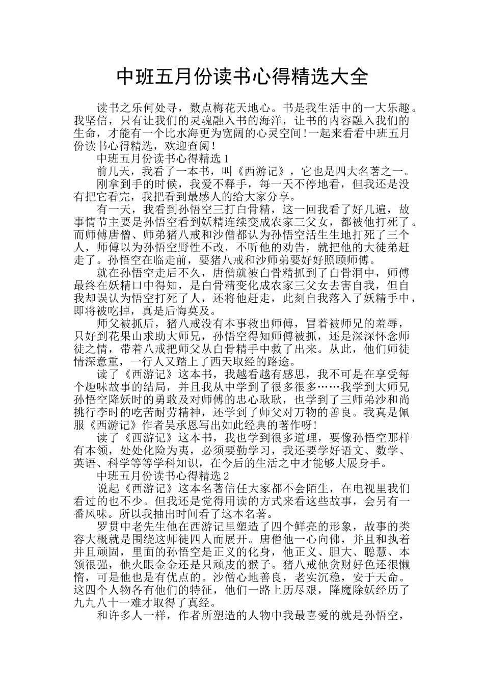 中班五月份读书心得精选大全_第1页