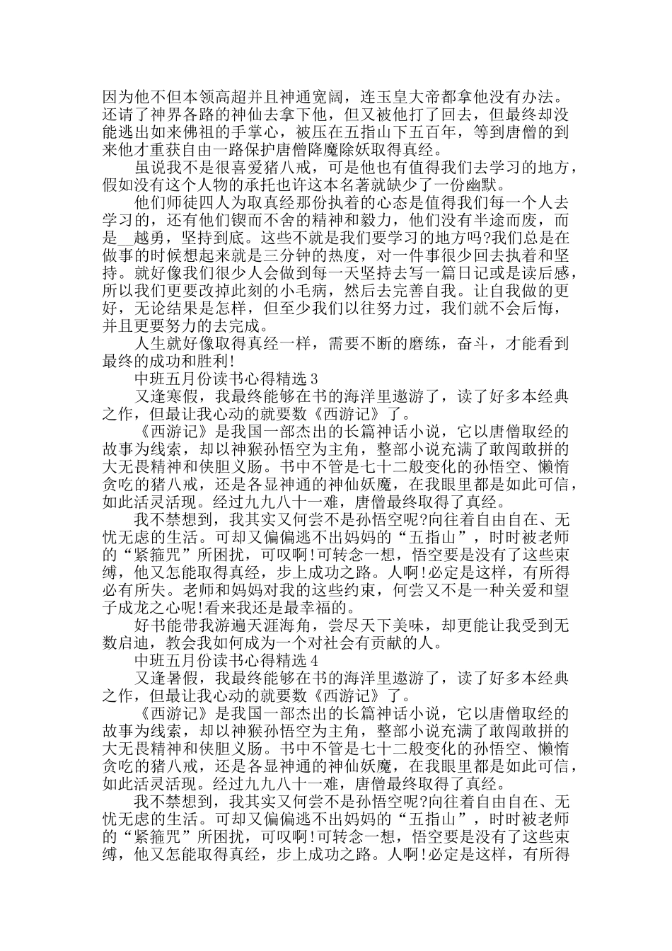 中班五月份读书心得精选大全_第2页