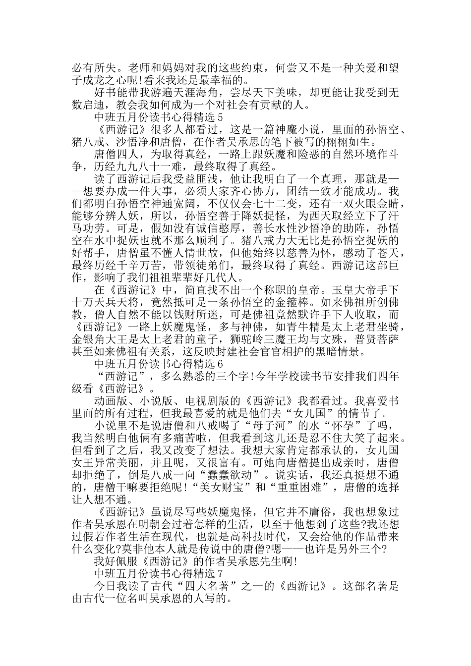 中班五月份读书心得精选大全_第3页