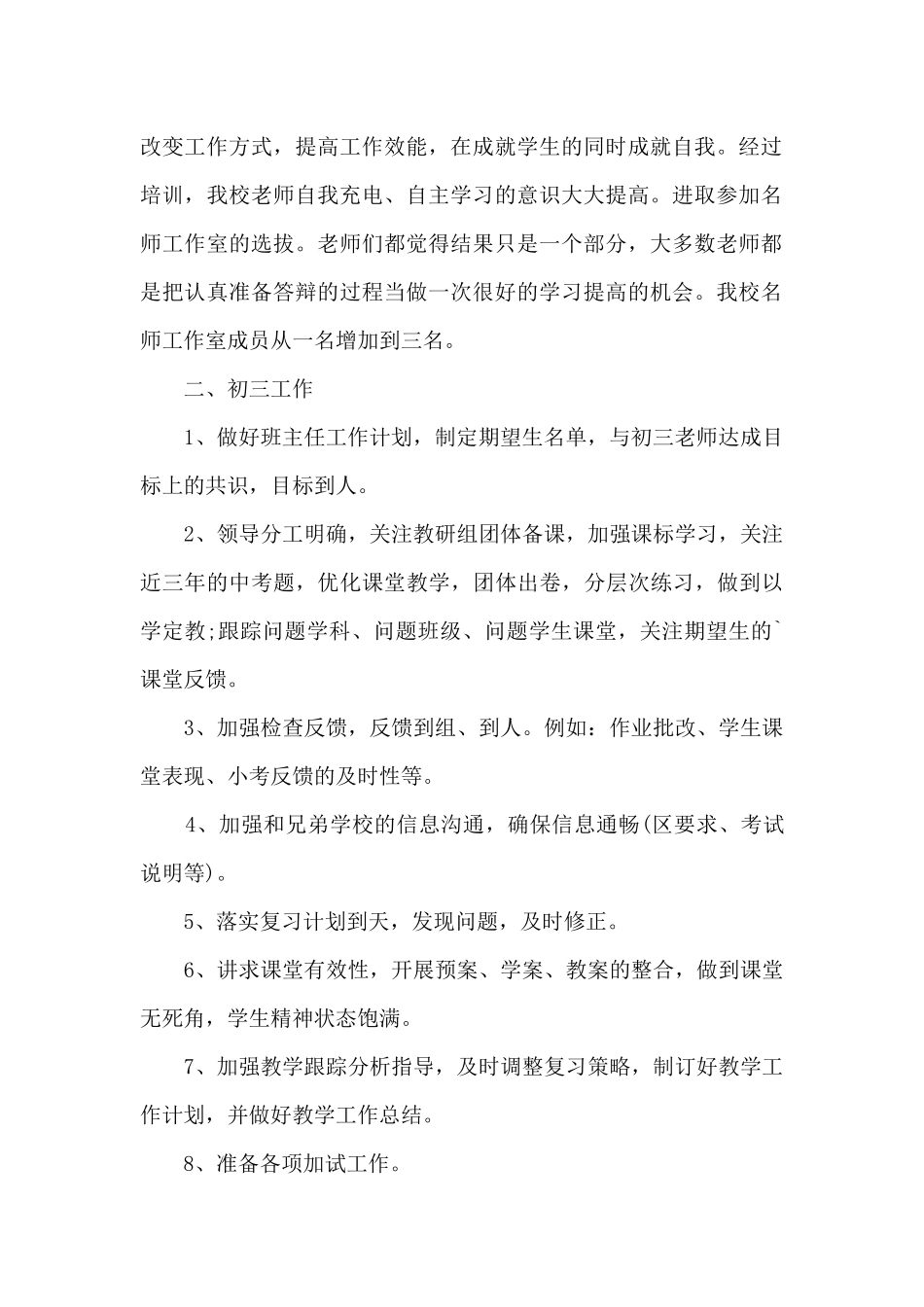 中班下期教师个人总结5篇_第2页