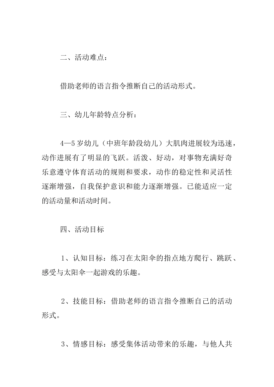 中班体育活动《好玩的太阳伞》教学设计_第2页