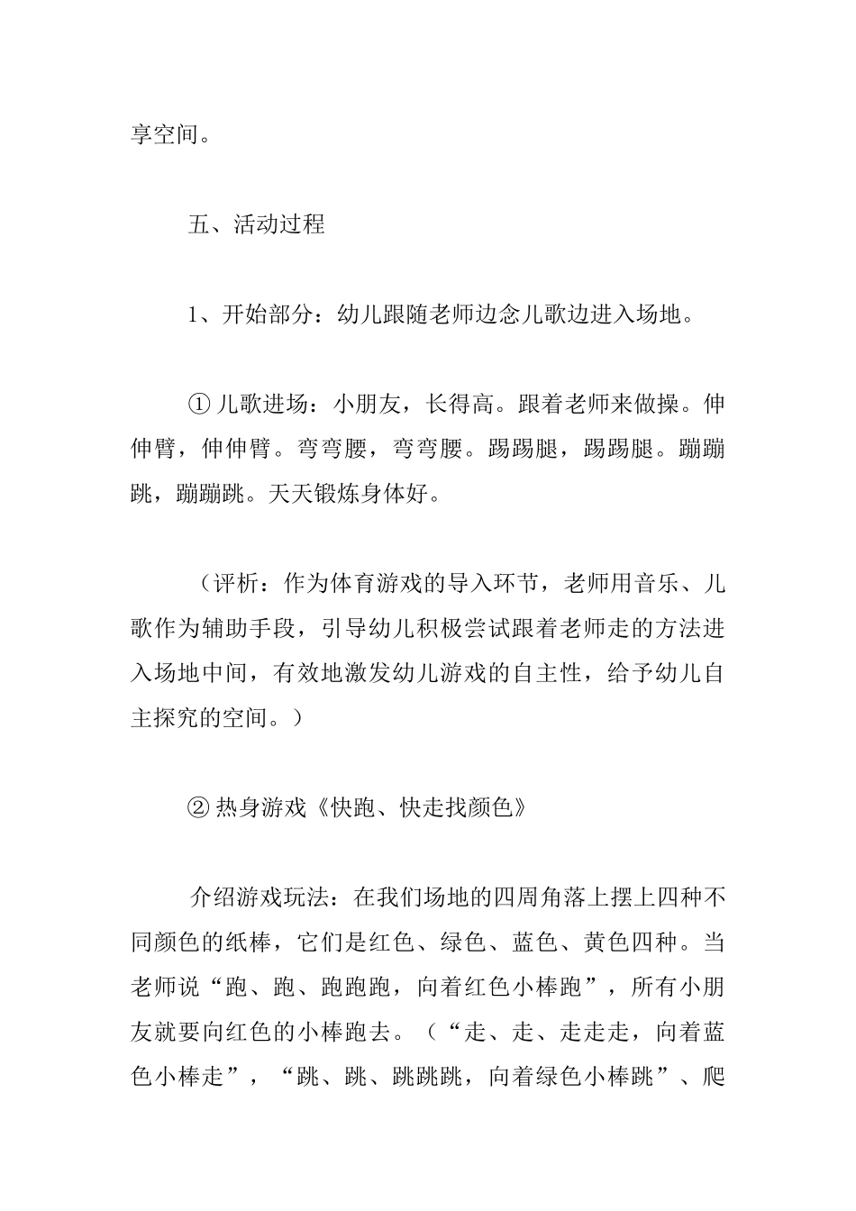 中班体育活动《好玩的太阳伞》教学设计_第3页