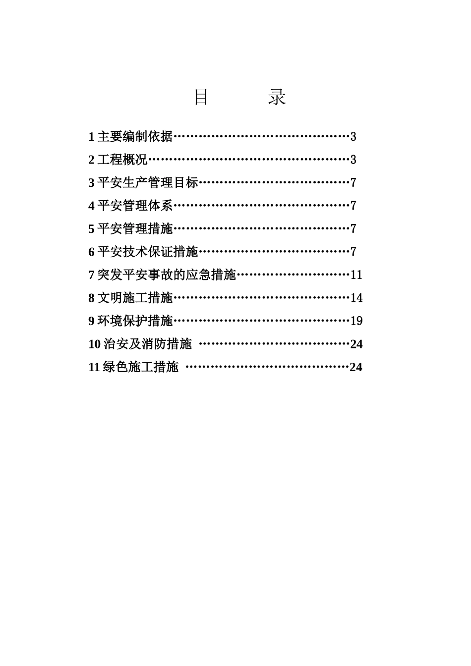 中环污水站项目安全文明施工方案_第2页