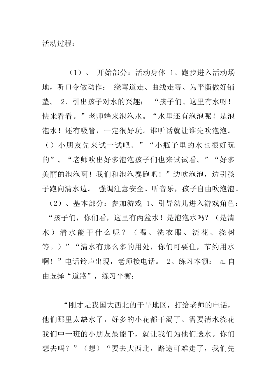 中班体育活动优秀案例：_第2页