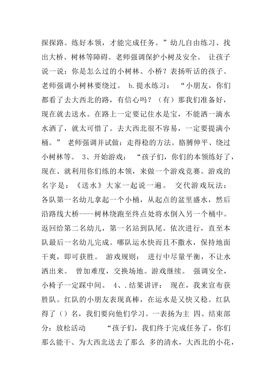 中班体育活动优秀案例：_第3页