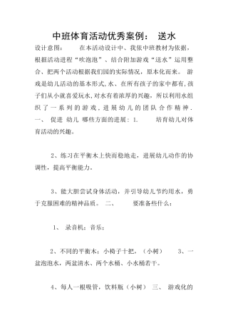 中班体育活动优秀案例：
