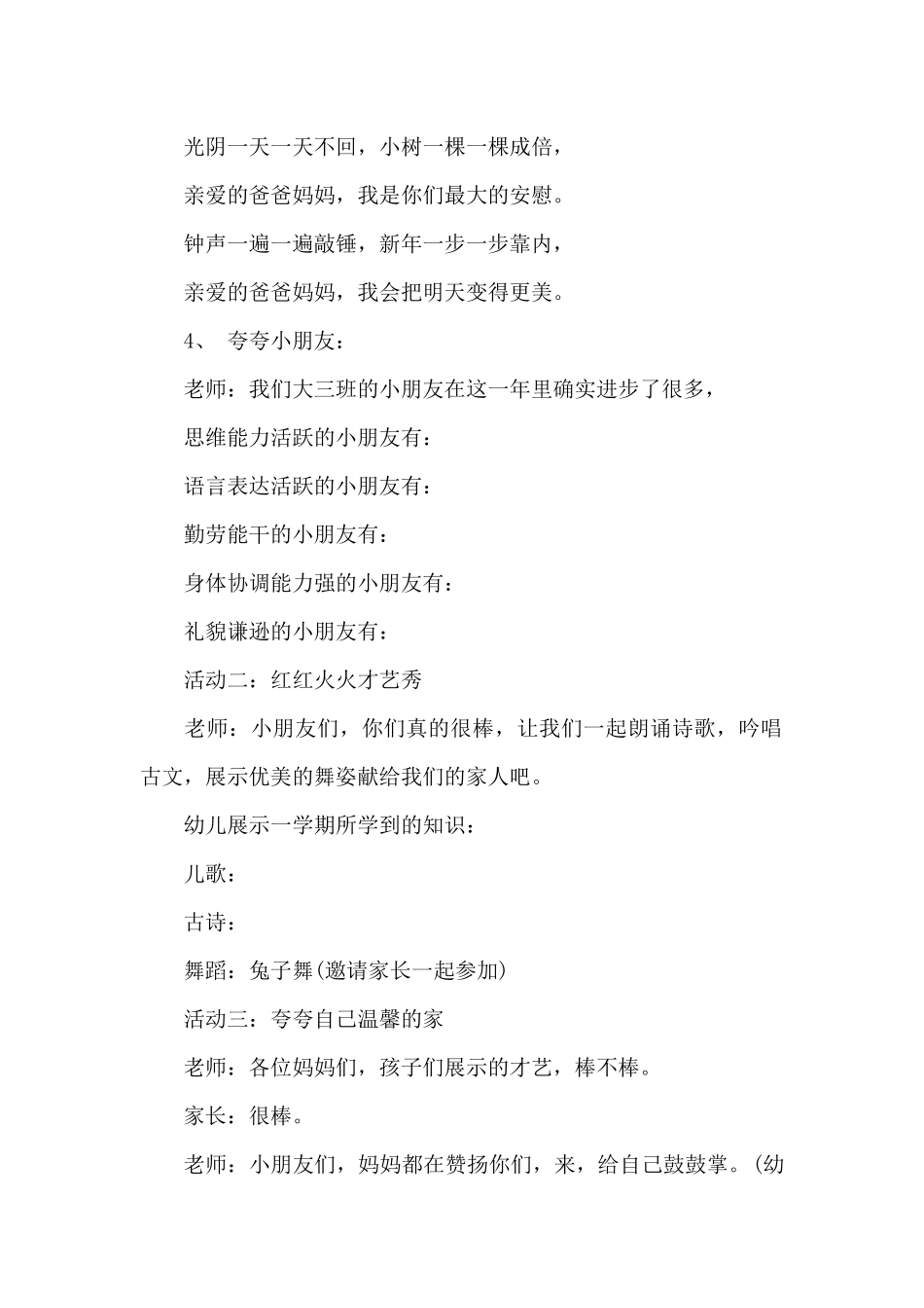 中班亲子活动方案_第2页