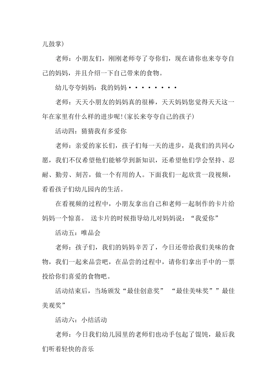 中班亲子活动方案_第3页