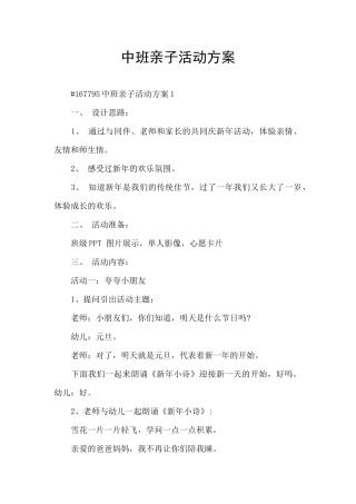 中班亲子活动方案