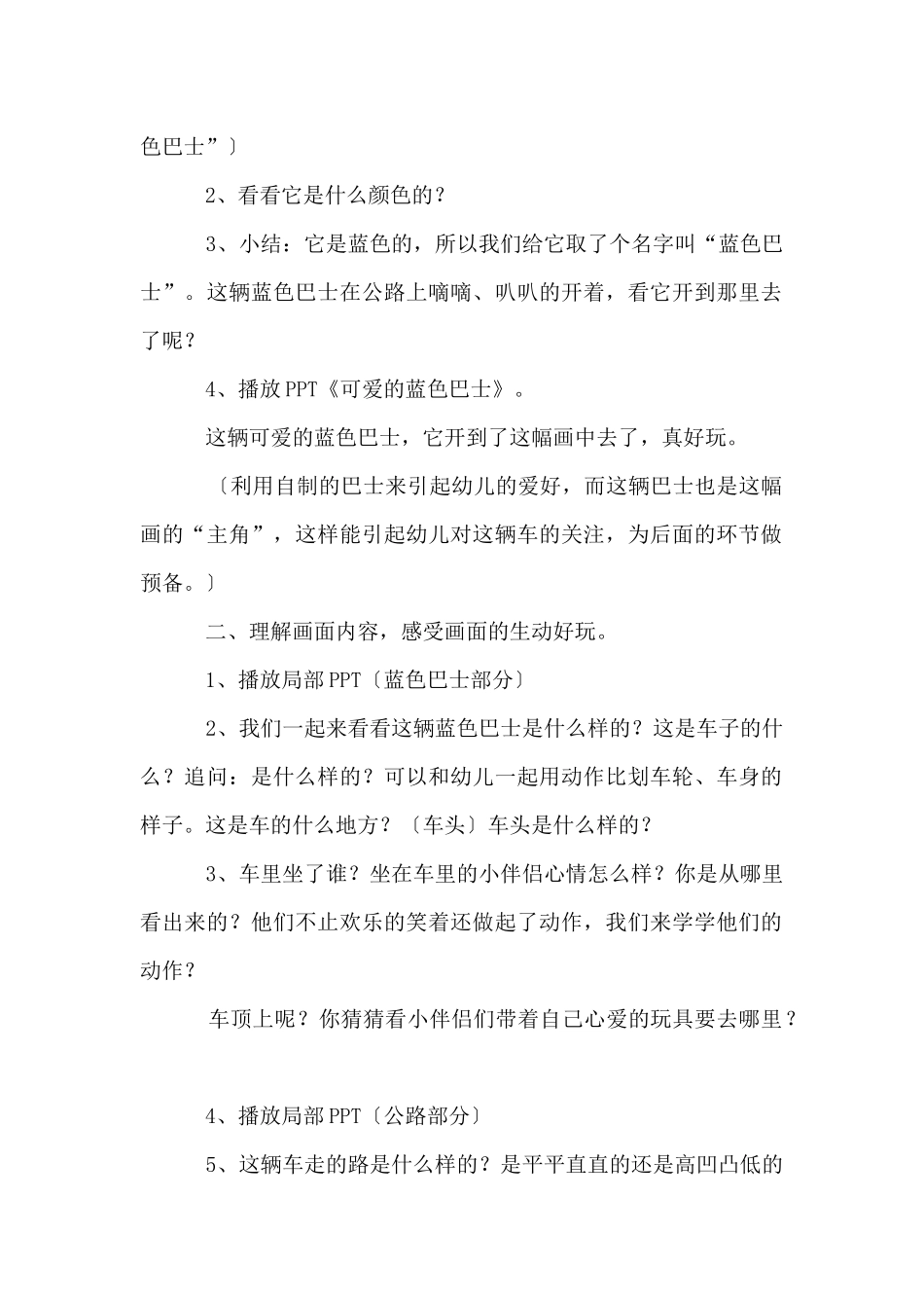 中班优质美术教案《乘坐“蓝色巴士”》_第2页