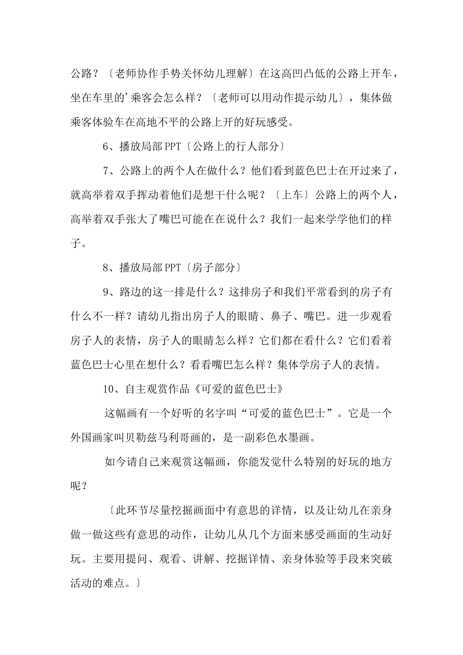 中班优质美术教案《乘坐“蓝色巴士”》_第3页